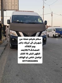 شهربان-كربلاء • باچر الثلاثاء • ١٠ نفر