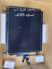 يتوفر راديتر تبريد دب وجانبو وام عيون اصلي وبي جوده عاليه العنوان الشي...