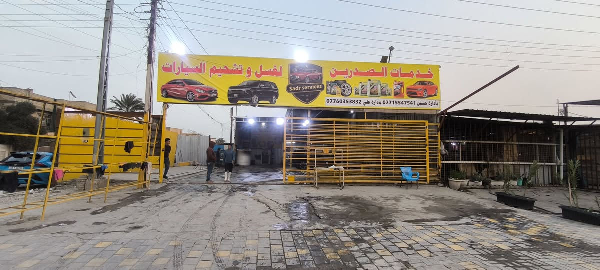 محطة غسل وتشحيم للبيع المكان حي اور قرب حسينية المصطفى محطة على شارع ركن  الأرض اجار مليون ونص بيهه مضخات 3 ثنين سنكل و واحد ثري فيز و كمبريسر ثري فيز و مولد كية 2700 وجكات تلاثة للتواصل خاص او ***********
