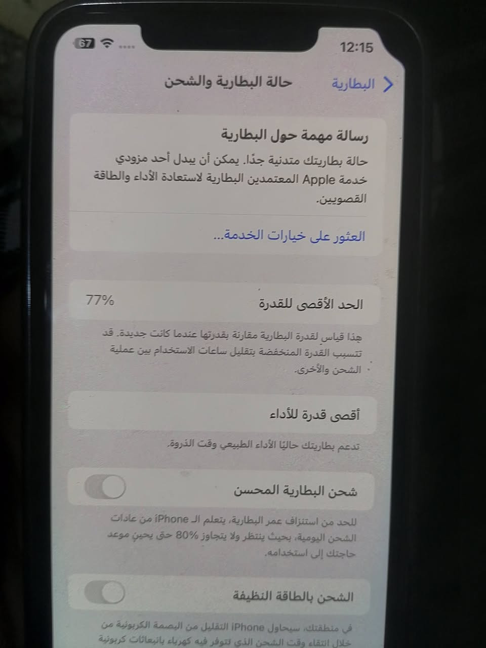 ايفون إكس ماكس نضيف ما مبدل بي ولا شي ولا مفتوح شوفت عينك البطاريه ٧٧ ما مبدله نموذج A فقط هاي النقطه الفوك زغيره كلش ممأثره على لمس ولا شي قيم ولسعر ليعجبني لبيعه


**إذا كنت صاحب هذا الإعلان وتريد حذفه لأي سبب، رجاءا أرسل رسالة إلى الدعم الفني**