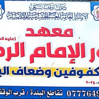 مكفوفين • معهد نور الإمام • ديالى