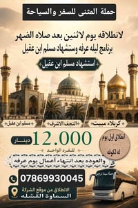 السمـاوة القشله • حجز • الاثنين بعد الضهر