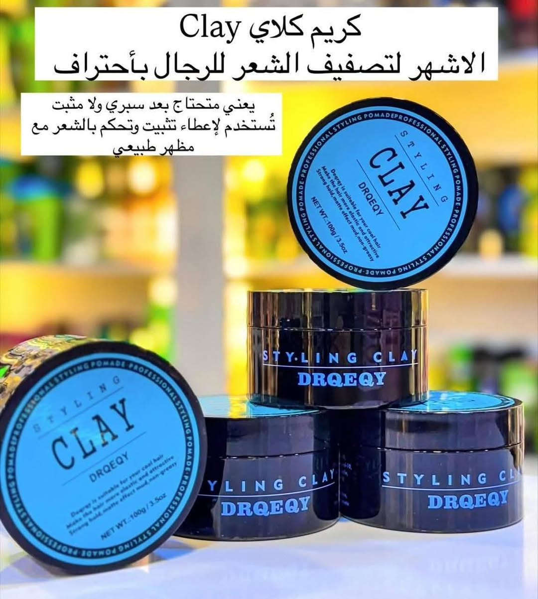 كريم CLAY مصفف الشعر  الاصلي 100‎%‎للرجال ✅
متحتاج بعد سبري ولامثبت
القطعة الوحده تكفي شهرين استخدام✅
فول لمعة وثبات 48ساعة ✅👍 
كثافة ينطي للشعر ☑️
تخصيل الشعر وتسوي التسريحه التعجبك 
ريحتة كلش طيبة 
صحي على الشعر

السعر4.000


**إذا كنت صاحب هذا الإعلان وتريد حذفه لأي سبب، رجاءا أرسل رسالة إلى الدعم الفني**