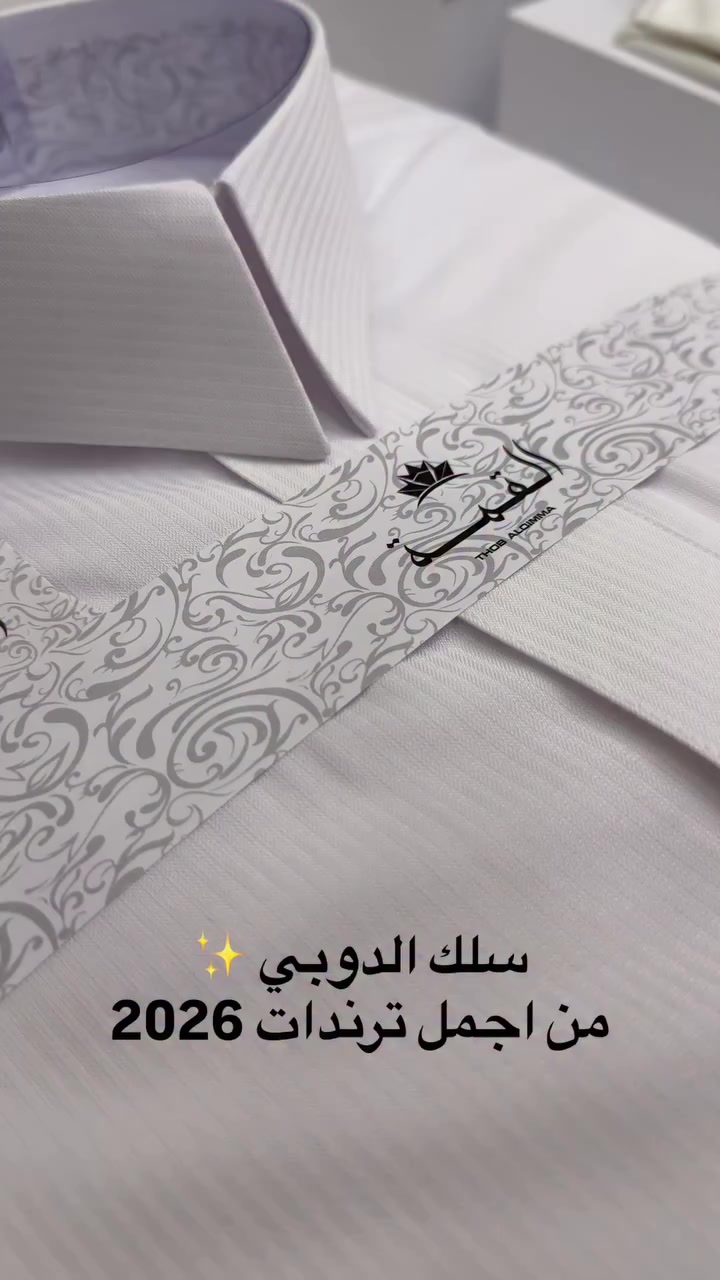 🎗سلك الدوبي🎗ياباني ال VIP
من ترندات صيف 2026
السعر 50 الف
نستمر وياكم بالعروض 🔥🔥🔥🔥 
🚚 توصيل جميع المحافضات (5)الف فقط😍 

🎗دشداشة #🎗 القمة 
🔴فصال 🎗️سعودي🎗قطري🎗كويتي
 🔴ياخة 🎗️طباقة دفن 
🔴الردن # فلات

قياس الطول {56-58-60-62-64}. قياس العرض (-S-M-L- XL-XXL-3XL)
‎لتثبيت الطلب أرســـــــــــُــل 
اللون-القياس-العنوان-رقم الهاتف

العنوان :: سامراء - حي الشرطه
هـ:: *********** ♈️✅
موقعنا على الخرائط📍 
https://apple.co/326V
كن متميز ✨مع الرجل الشرقي
