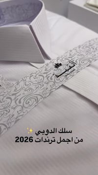 سلك الدوبي ياباني • دشداشة القمة • سامراء حي الشرطه