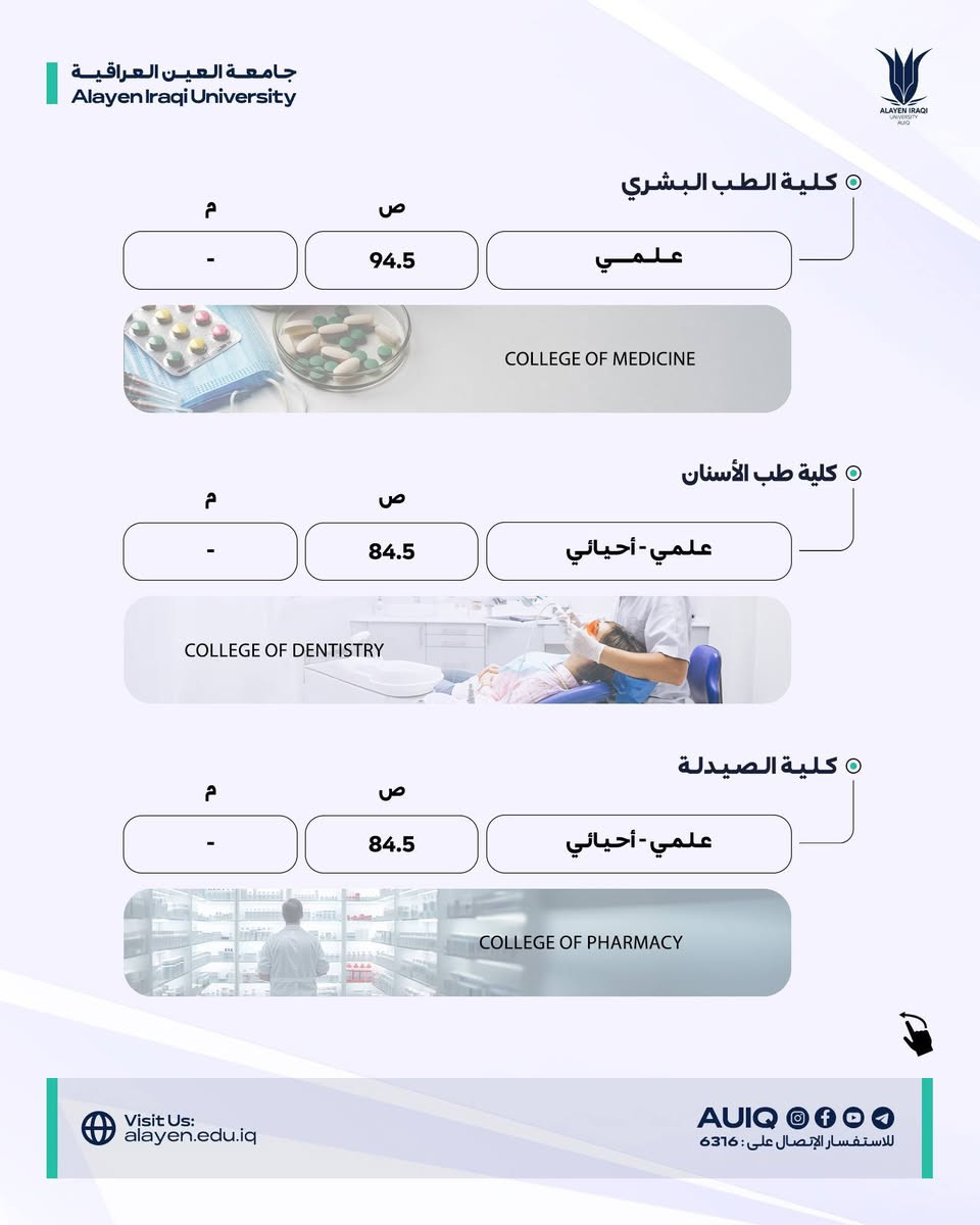 تخفيضات_جامعة_العين_للتقديم_الجديد_2026_2027...
#التخفيض فقط للتقديم الجديد للسنة القادمة ان شاء الله.
#اغلب اقسام الجامعة فيها تخفيضات ..
#نسبة التخفيض تحدد عند المقابلة ..
#تبدأ المقابلات بعد نتائج الدور الاول مباشرةً.
#كل قسم له مقاعد محدوده بلتخفيض .
#يجب الدخول لمجموعة التليكرام لضمان التخفيض.
https://t.me/alayen12   (مجموعة التخفيضات)
#للاستفسار اكثر الاتصال على الرقم ***********
