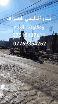 مزارع زيونه • مقاولات بناء • بشار الدليمي