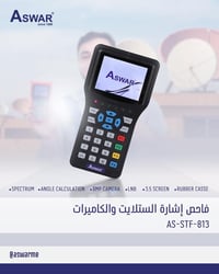 فايندر الأسوار • AS-STF-813 • شاشة 3.5 إنش