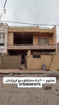 مانكاوة أربيل • ٢٠٠م • ٥ غرف