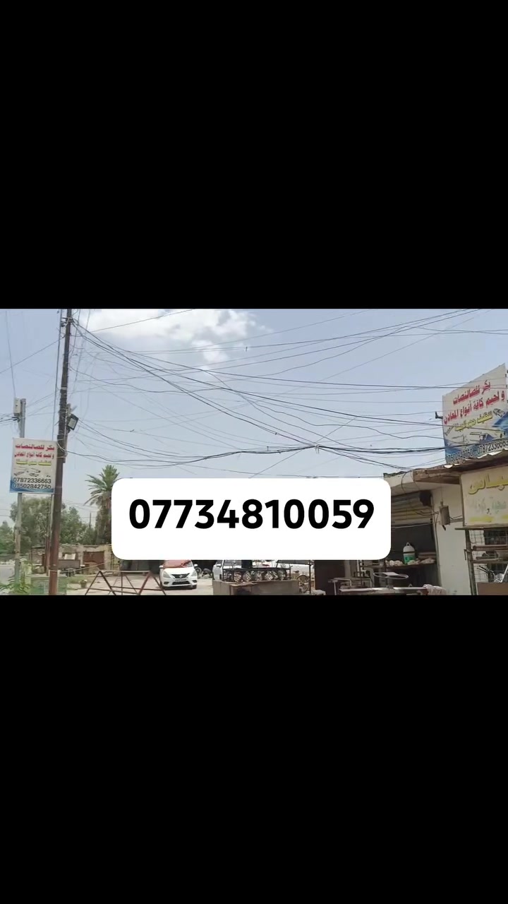 سلام عليكم يوجد فيتر وكهرباىي داخل حي الفرات داخل سوق القديم هذا رقمي واني بلخدمه ***********
