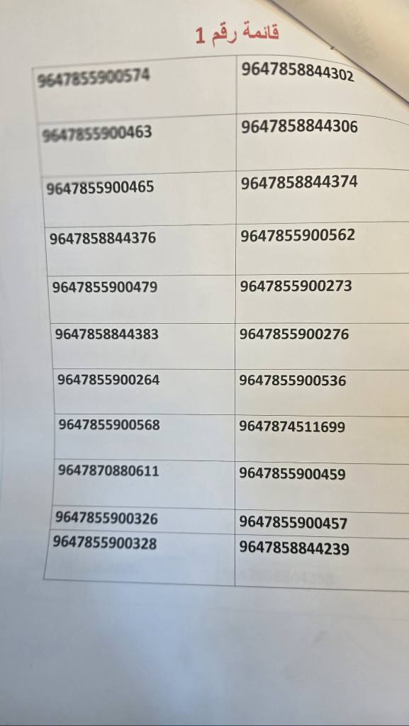 خطوط مميزة عله مواليدك وخطوط مميزات تكرار من مكتب الأصيل للموبايل ✨📱
✅ الخط مجاني ما عليك سوى تعبئة الخط (فقط فلوس الرصيد)
❌ نعتذر ماكو حجز بالخطوط

📍 موقعنا: الديوانية – شارع المصورين – مقابل مصور حبيب
📞 للتواصل: *********** – *********** ديوانية, القادسية

