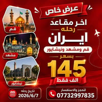 قم مشهد نيشابور • باصات VIB • رحلة ٧/٦/٢٠٢٦