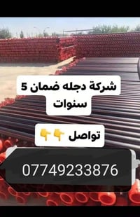 بواري مرشات • قضاء الموصل • دجله ضمان ٥سنوات