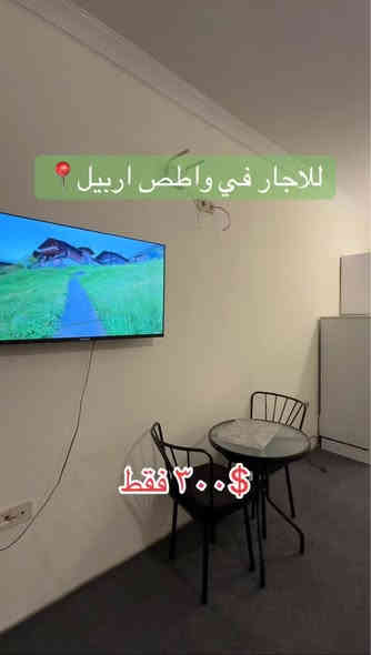 شقة مفروش للايجار ستوديو ٥٨م في مجمع لالاف توين تاور واصط اربيل ب سعر فقط ٣٠٠$
لل استفسار *********** واتساب فقط أربيل
