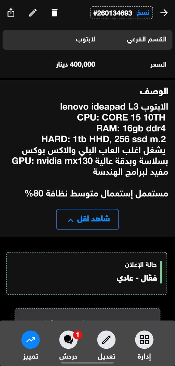 لابتوب لبيع نضيف ما مستعمل هواي فقط دراسه نضيف 100%


**إذا كنت صاحب هذا الإعلان وتريد حذفه لأي سبب، رجاءا أرسل رسالة إلى الدعم الفني**