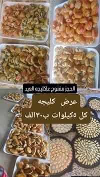 كليجه • ٥كيلو • للجملة