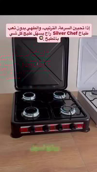 طباخ سيلفر شيف • ٤ عيون • ٤٨×٤٨ سم