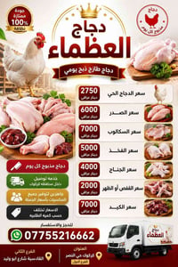 دجاج طازج • ذبح حلال • حي النصر