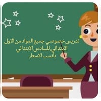 الصف الأول • انكليزي قراءة رياضيات • مجمع السلطان شارع البنجرجي