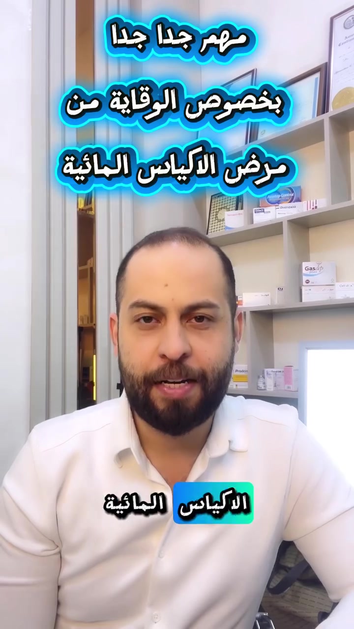 🔴#الوقاية_من_مرض_الاكياس_المائية
🩺#الدكــتور_مـحــمـد_صــلاح_الــطائــــي 
☑️إختصاصي دكتوراة ( بورد) في الجراحة العامة والجراحة الناظورية.
☑️حـاصل على شـهادة الرابطة الأمريكية في عـمليات تــجميل الـبطن وشـفط الـشحوم.
☑️ زميل المجلس العراقي للدراسات الطبية .

⭕️يقوم الدكتور بإجراء كافة العمليات الجراحية التالية:
🔹عمليات رفع أورام الجهاز الهضمي والكبد والـبنكرياس والطـحال .
🔹عمليات رفع الغدة الدرقية.
🔹عمليات رفع الفتق للأطفال والبالغين .
🔹عمليات رفع البواسير والناسور .
🔹عمليات رفع المرارة والزائدة الدودية بالناظور.
🔹 عمليات جــراحة الــكلى ودوالي الخـصية.
🔹عمليات رفع أورام الرحم والمبيض .
🔹عمليات رفع أورام الثدي.
---------------------------------
📍للحجز والاستفسار الاتصال على الرقم: *********** 📲
---------------------------------
🏥عنـــ📌ــوان العيادة:
📌 مجمع عرفة الطبي _كركوك _حي العسكري _ بداية شارع السايدين

