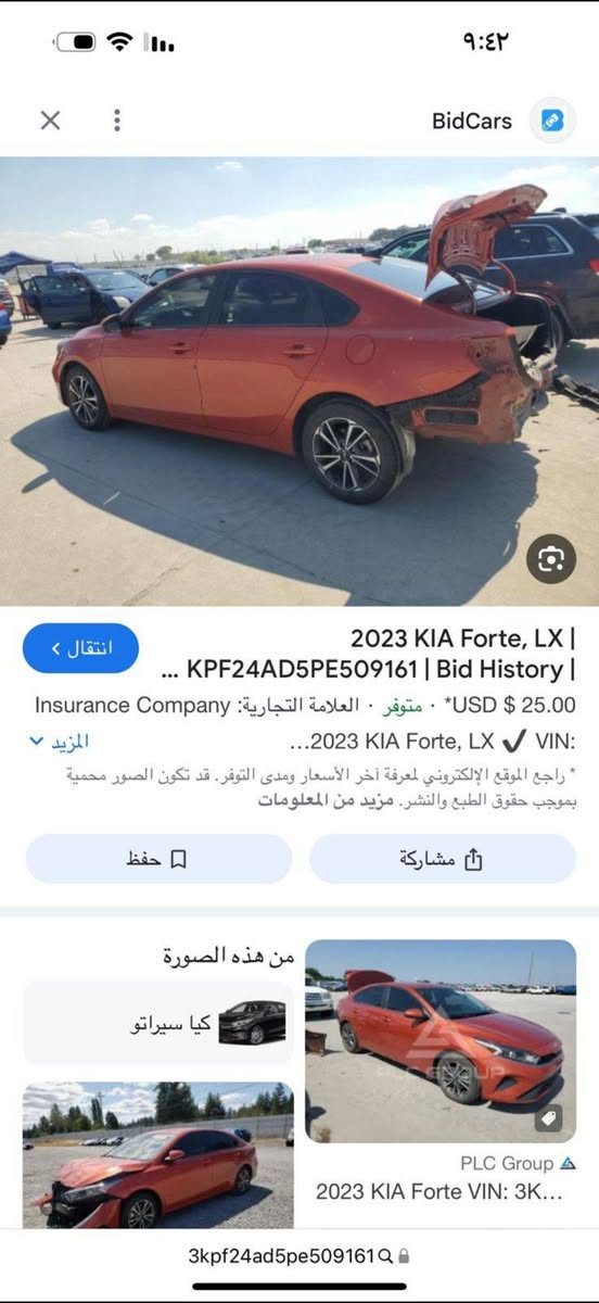 السلام عليكم
من رخصة الادمن

للبيع كيا فورتي ٢٠٢٣ محرك ٢٠٠٠ دوش ماشيه ٤٨ الف ميل رقم بغداد إنكليزي حجر بيئة بلادي

حادث دعامية خلفية ونفسها صلحتها وفقط باللية شوية وعندي صارت بيها طعجة زغيرة بالجنطة هنا بالعراق ليبل واحد السيارة قطرة صبغ مابيها السيارة بجم كبس وين متريد افحص وصور الحادث كدامك وعندي سونار بيها والسيارة بسمي واني رقمتها 

المواصفات شاشه كامره تحكم استيرن رادار انظمه سرعة ويل كب السعر ١٦٧ وبيها مجال للطيبين الأتصال واتساب موجود ***********
