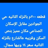 النزله الثانيه • حي الجوادين • ٢٠٠م