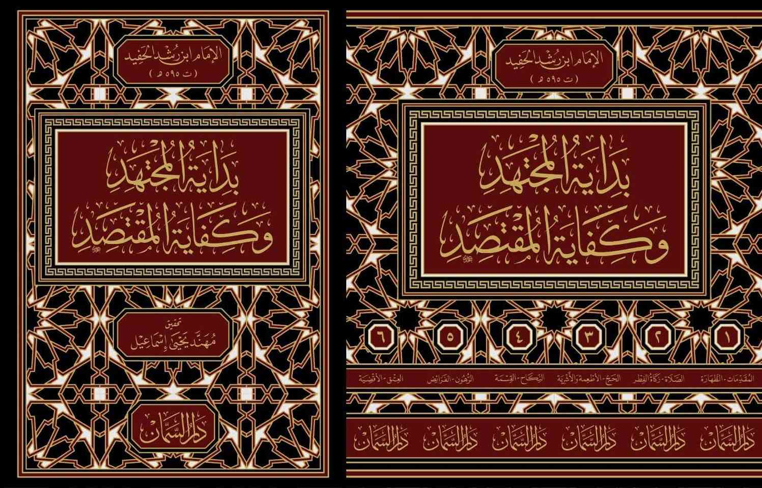بداية المجتهد وكفاية المقتصد
للامام ابن رشد الحفيد
طبعة دار السمان
ورق شامواه فاخر
6 مجلدات 
السعر  100,000 دينار 
يوجد توصيل لكافة محافضات العراق


**إذا كنت صاحب هذا الإعلان وتريد حذفه لأي سبب، رجاءا أرسل رسالة إلى الدعم الفني**