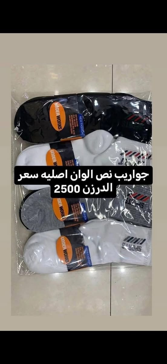 البيع جملة فقط
بانسب الأسعار جواريب و ملابس داخليه نسائيه
ملاحظة 🛑🛑اذا الطلب الي طلبته ما يشبه الصوره الك حق ترجعه او مو مثل الخاميه الي طلبته
للحجز والاستفسار التواصل خاص او واتساب
رقم واتساب***********
اقل طلب 10 درزن
توصيل بغداد 5000
توصيل محافظات6000
