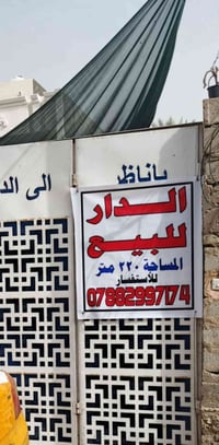 دار للبيع • ٢٢٠م • هورجب المعينيه