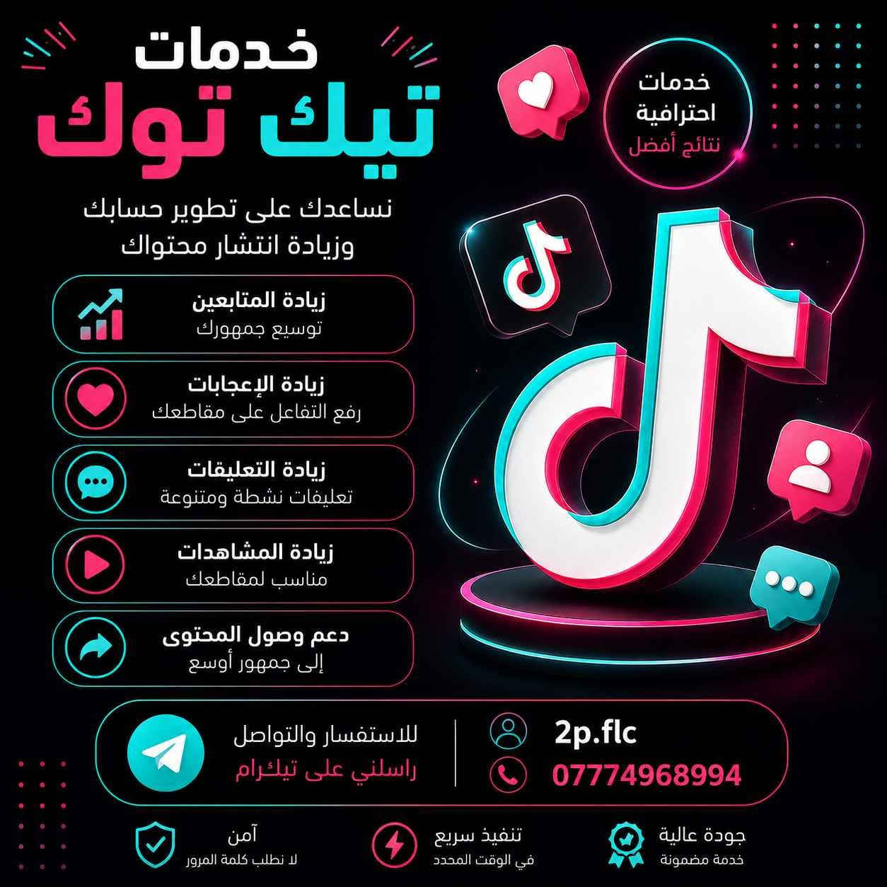 ✅ بيع حسابات جاهزة
✅ المساعدة في استعادة الحسابات (حسب الحالة والإمكانية)
✅ خدمات توثيق الحسابات (وفق الشروط المتاحة)
✅ تعزيز أمان وحماية الحسابات
✅ خدمات متنوعة لمنصات التواصل الاجتماعي
💬 كل ما تحتاجه في مكان واحد. Colombo, Sri Lanka


**إذا كنت صاحب هذا الإعلان وتريد حذفه لأي سبب، رجاءا أرسل رسالة إلى الدعم الفني**