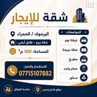 🏢 شقة للإيجار – اليرموك / الحمراء 📍 شقة زيرو – طابق أرضي 📐 المساحة: 10...