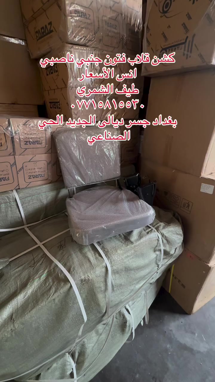 محلات طيف الشمري 
كشن  قلاب فتون جنبي ناصي
