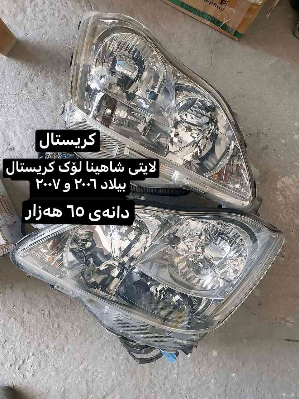 ئەشیایی شاهینا/ مەلیکە/ ماجێستا /النترا/ئاڤانتی/
چیتان ویست لەخزمەتانام گەیاندن بۆ بەر قاپی ماڵەکەت ٤ هەزارە.!
***********
ادمین🌹❤️.!
