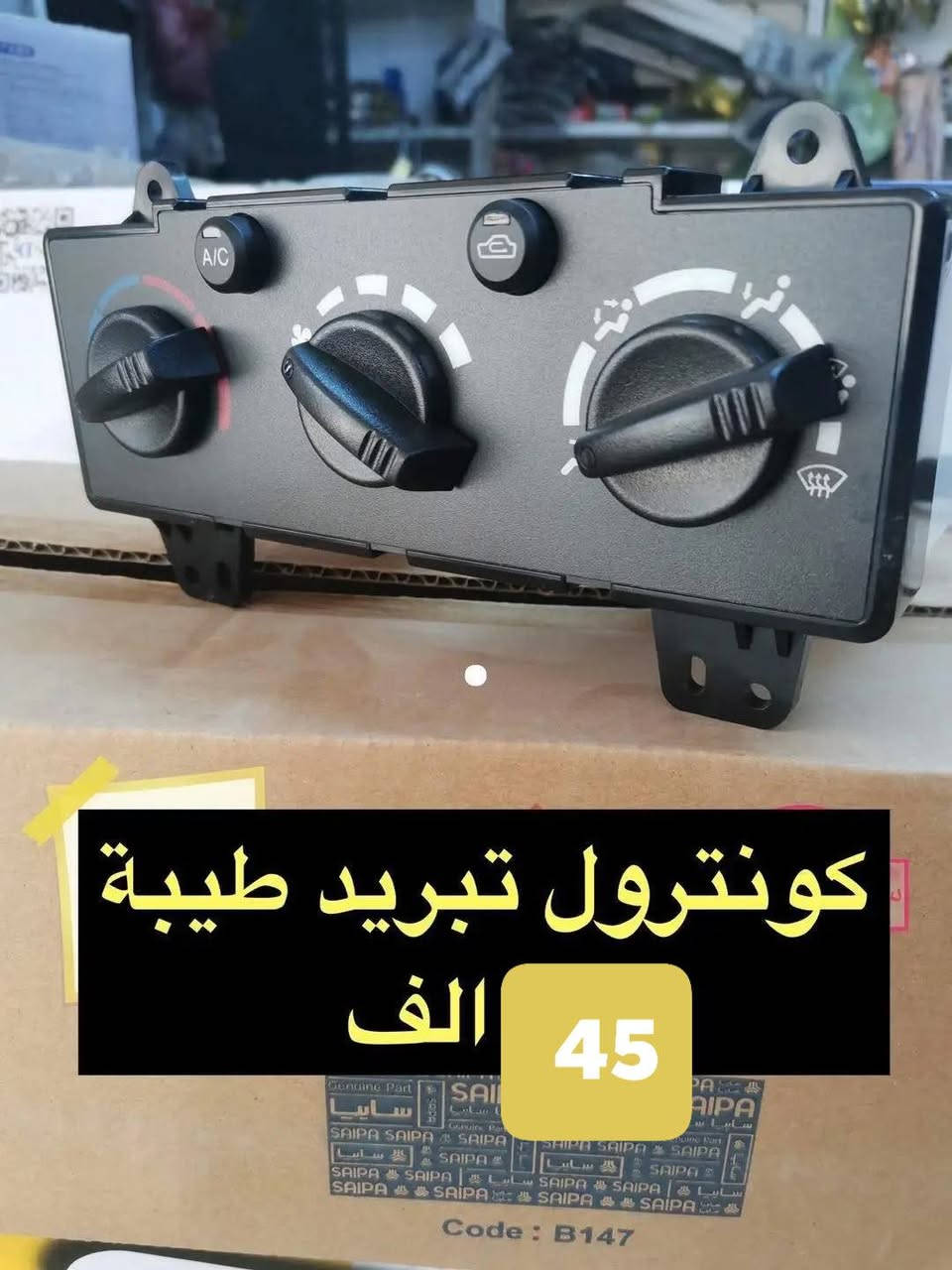 جـــــــــــــــديـــــــــــــــدنــــــــــا  💥🚫

بفضل الله وصول مواد ايراني جديده✅

مجمع الرواسي للأدوات الاحتياطية الديوانية حي العسكري الثاني 

للإستفسار عن الأسعار مراسله الخاص او واتساب 🚫

💥راديترات جميع انواع السيارات
💥دسكات جميع انواع السيارات
💥حداديه جميع السيارات 
💥بطاريات
💥ادوات ايراني

📲📲📲واتساب ***********📲📲📲

توصيل 🚖🚖🚖🚖🚖🚖

بغداد ٥٠٠٠

محافظات 6000
