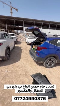 زجاج بي واي دي • جامة خلفية • تبديل جام مظلل