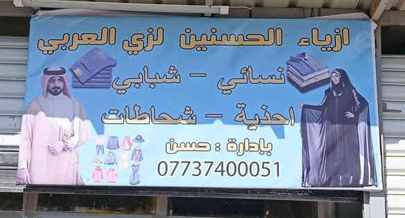 وصلت وجبة جديدة لدى أزياء الحسنين
سويتر  
القياس m L XL XXL XXXL 💥 عروض مستمرة وتجديد بالموديلات أول بأول
🌟 خلي ستايلك يحجي عنك مع أزياء الحسنين 🌟
العنوان خان بني سعد مقابيل محطة ⛽وقود حي العسكري 
***********
***********
 #ديالى
