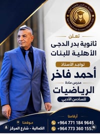 🔥 تريد الـ100بالرياضيات طريقك يبدأ هنا مع  الاستاذ القدير  #احمد فاخر ...