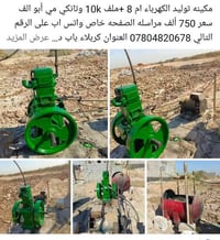 مكينة توليد كهرباء • ملف 10k • كربلاء باب د