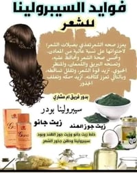 تطويل الشعر • زيت جوز الهند • سبايرولينا