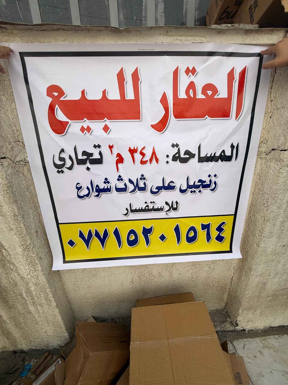 سلام عليكم  عقار تجاري مميز جدا للبيع منتصف شارع ٦٠  / اسم معروف وركن على ثلاث شوارع
مساحة ٣٤٨
واقع حال ٤٤٠ تقريبا
للاستفسار أكثر / ***********
صاحب العقار
