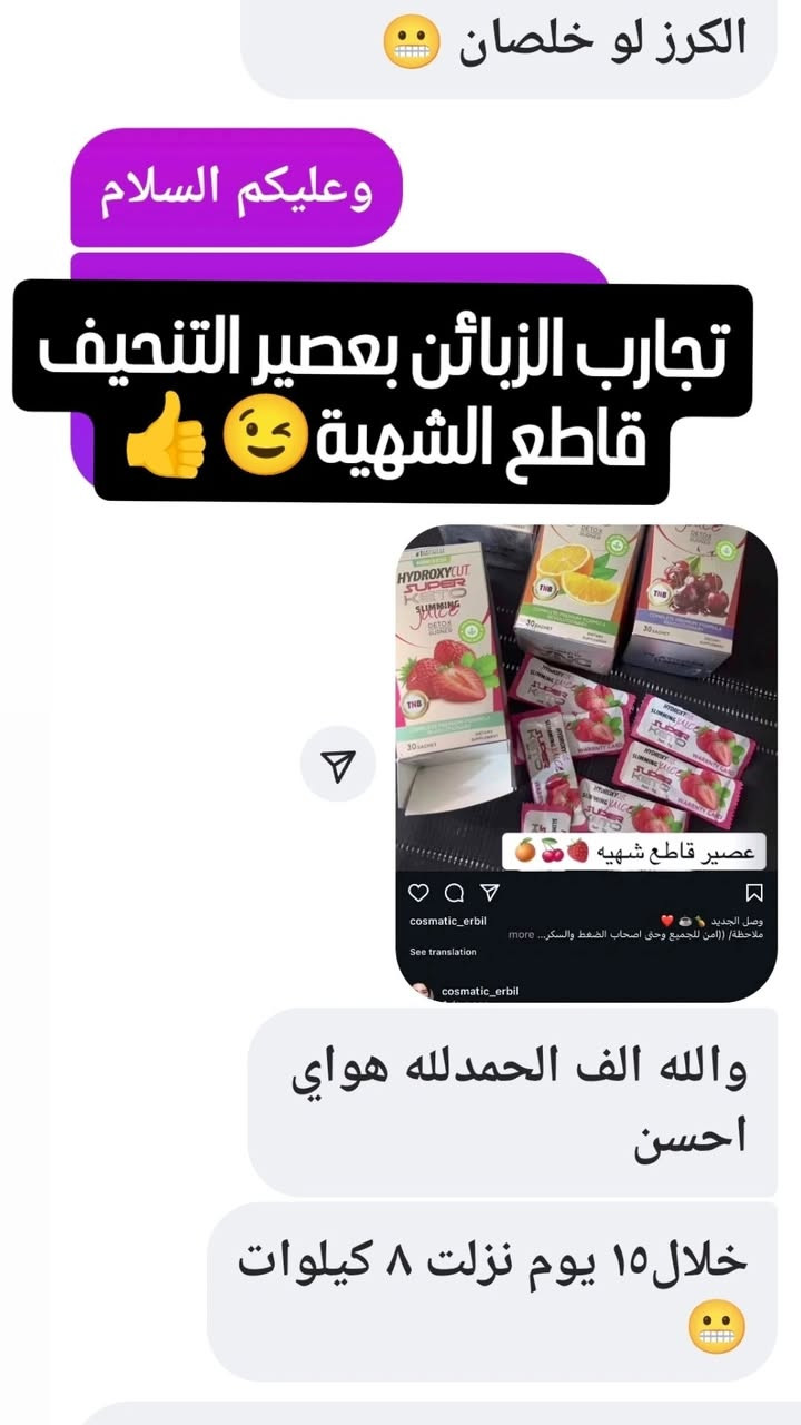 وصل الجديد 🍍☕ ❤️
ملاحظة/ ((امن للجميع وحتى اصحاب الضغط والسكر)) 

عصير منحف انناس 🍍دكتورة  رشامن شركة الهيدددروكسي كت برو دكتور رشا المعروفة بمنتجاتها الرائعة  ...
مع الضمان 👍👍👍
HYDROXR DR.RASHA
منننحف وقاااطع للشهية
حاااارق للشحووووم
 سريع جداً ومفعول مباشر 
مثاااالي لجسم  الرياضيين
ومثبت  للوووزن

والتوصيل لجميع انحاء العراق  
 للحجز 📋والتوصيل السريع🚛📦
ارسل الرقم والعنوان🏡🏡
التوصيل خلال ٢٤ ساعه 📫📪📬📭📦..


**إذا كنت صاحب هذا الإعلان وتريد حذفه لأي سبب، رجاءا أرسل رسالة إلى الدعم الفني**