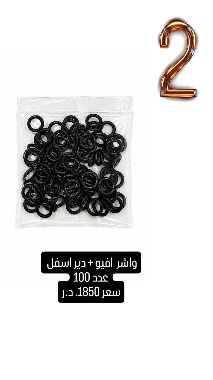 بعض منما يتوفر لدينا زور صفحتنا و اضغط على الاعجاب ليصلك كل ماهو جديد من ادوات احتياطية  

#قواعد #فيتبم 
#قبغ قاعدة فيتبم 
#طواف قاعدة
#مصفي تانكي 
#مصفي بانزين خارجي 
#فلتر كير 
#بلكات 
#فيتبمات 
#فيش قاعدة فيتبم 
#دهن #بريك بوش
#سبرى مروى و اب سي ديلكو 
#كريز حراري
#شريط ستيرن 
#ولف حماوة
#لاستيك مجاول 
#كلوب بيو لايت 
#جوزة #دهن
#مجاول
 
للطلب والاستفسار 

***********
