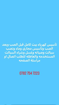 للتواصل ع الرقم 0782 754 7223