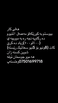 وظيفة • أربيل • کسنه زان