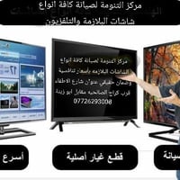 مركز التنومة • صيانة شاشات • توصيل البصرة