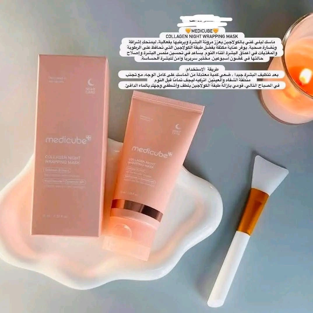 الاصلي 💯 %
ماسك الكولاجين من مديكيوب السحري🫶🏻
قناع ليلي تخلي ؏ بشرتك كآخر خطوة من روتينك اليومي وراها تنامين
 والصبح من تكعدين من النوم راح تشوفي صاير ؏ شكل طبقة زجاجية تجنن ؏ البشرة🤤
تشيلي من على البشرة وتستكرين على هذا الروتين يومياً بالليل
الفائدة منه انو هوَ يحبس رطوبة بشرتك ويغذيها طول ساعات النوم
يحسن من مرونة البشرة ويخليها أكثر تماسك
تركيبته مناسبة لجميع أنواع البشرة، بما في ذلك البشرة الحساسة
مكوناته الاساسية❤️‍🔥😍 :
هيالورونيك اسيد, نياسيناميد, كولاجين, سيراميد, غليسيرين
خالي من العطور و الكحول و البارابين✅

💰السعر 65دينار فقطط
للحجز والاستفسار على الخاص 💟


**إذا كنت صاحب هذا الإعلان وتريد حذفه لأي سبب، رجاءا أرسل رسالة إلى الدعم الفني**