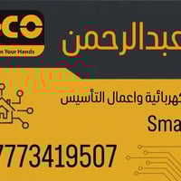يعلن كادر عبدالرحمن انجيكو عن خدماتة في المقاولات الكهربائية و أعمال ا...