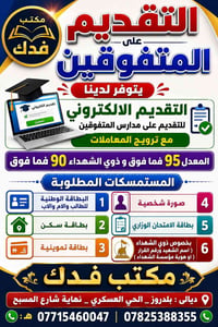 التقديم المتفوقين • معدل ٩٥+ • ذوي شهداء ٩٠+