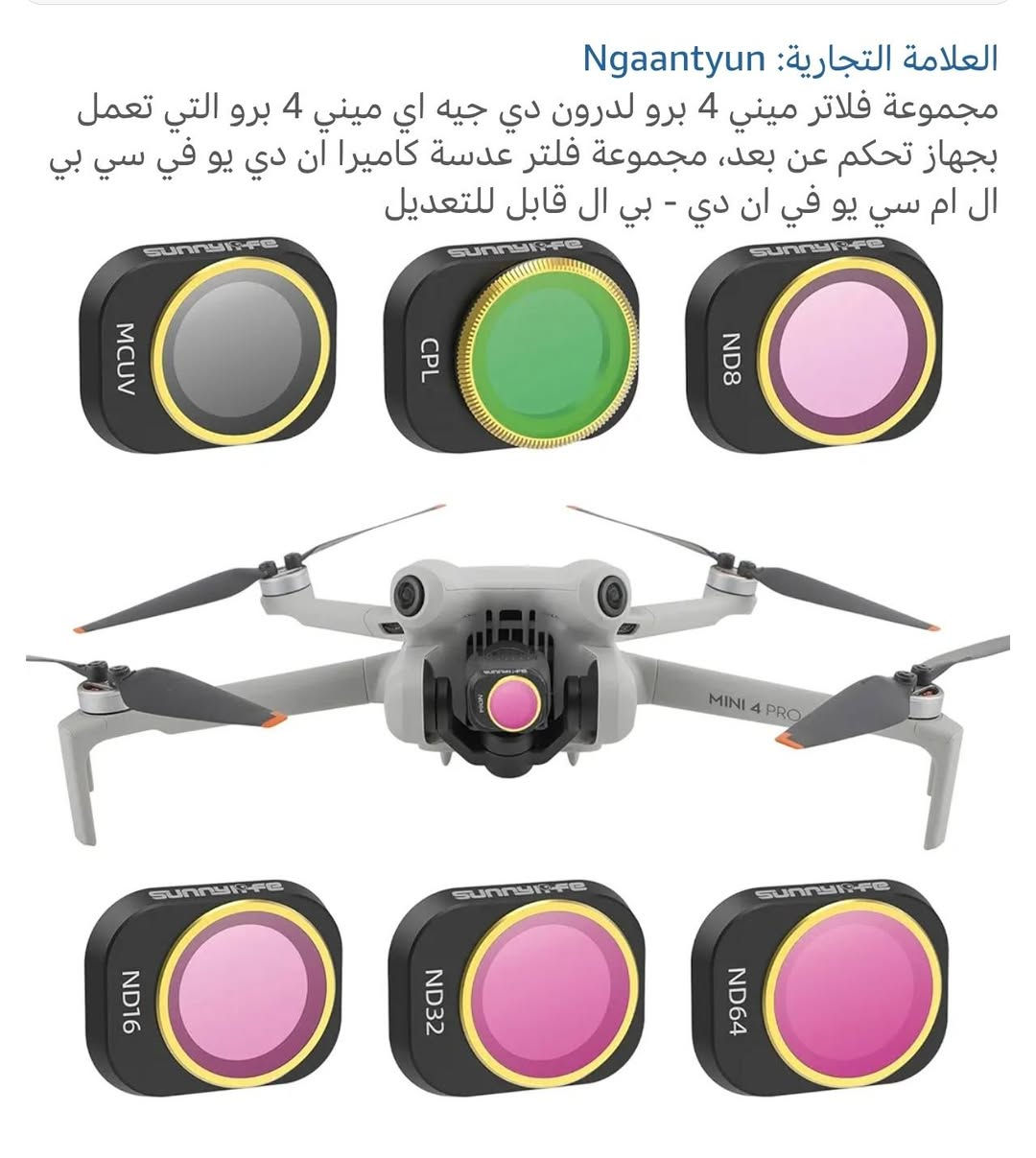 هذا المنتج عبارة عن مجموعة فلاتر عدسات كاميرا من العلامة التجارية Sunnylife. 
محتويات المجموعة: تتضمن عادةً فلاتر MCUV، و CPL، بالإضافة إلى فلاتر كثافة محايدة مختلفة مثل ND4، ND8، ND16، و ND32. 
الوظيفة: تساعد في تقليل الوهج، وتحسين تباين الألوان، والتحكم في كمية الضوء الداخل إلى العدسة لالتقاط صور وفيديوهات أفضل في ظروف إضاءة مختلفة. 
الحماية: توفر هذه الفلاتر حماية إضافية لعدسة الكاميرا من الخدوش والغبار. 
الجودة: مصنوعة من زجاج بصري عالي الجودة مع طبقات طلاء متعددة.


**إذا كنت صاحب هذا الإعلان وتريد حذفه لأي سبب، رجاءا أرسل رسالة إلى الدعم الفني**