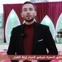 الحمزة الشرقي • ليلة القدر • حسينية النهر